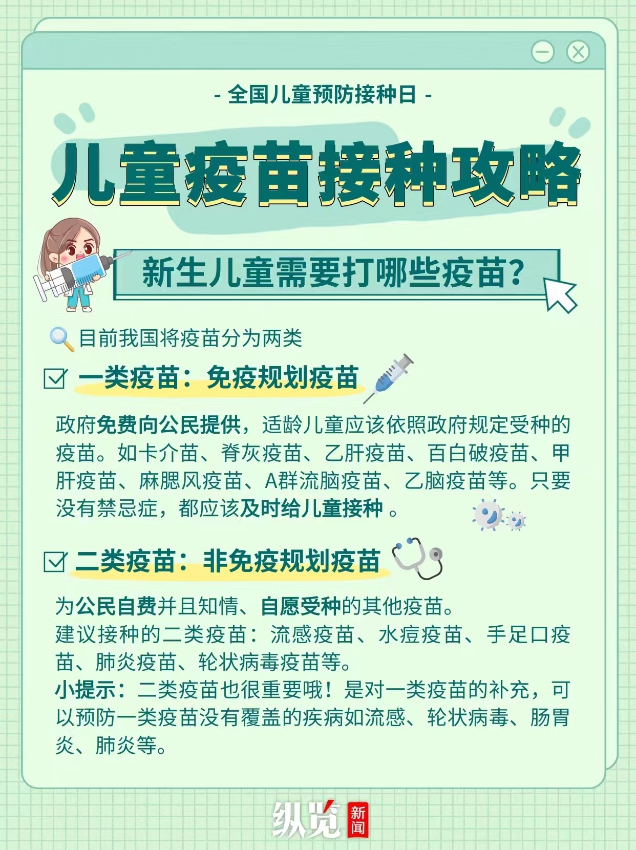 关于九个月宝宝的预防接种，了解并规划宝宝的预防针安排