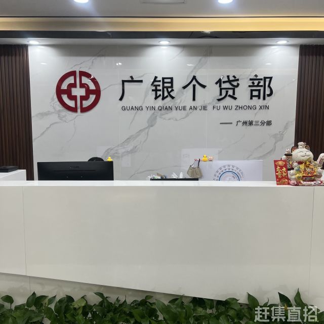 广东省广银按揭工作的深度解析