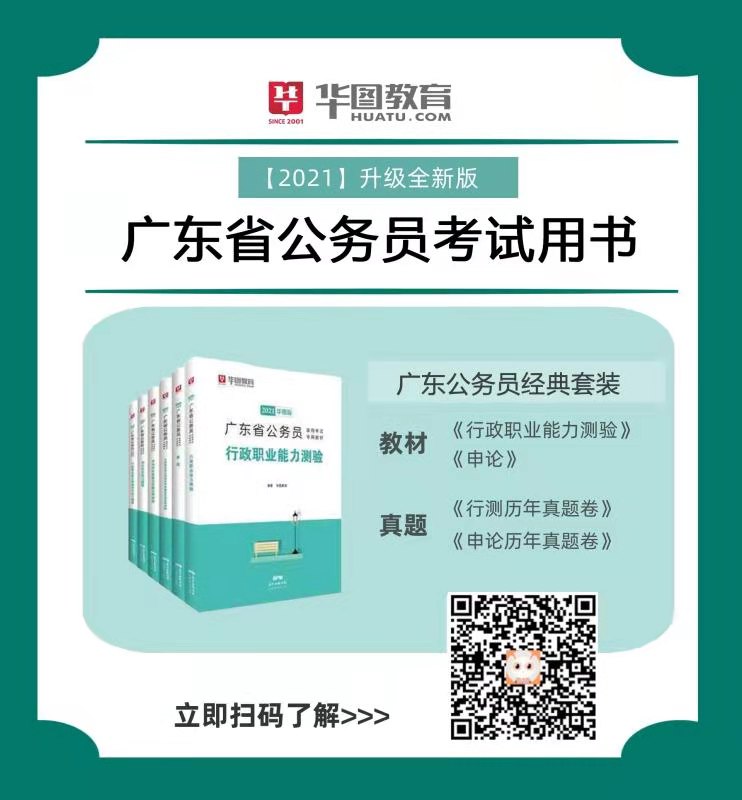 广东省考公务员教材深度解析