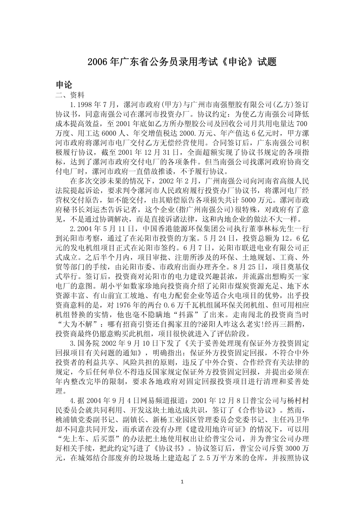 广东省雇员考试试题分析