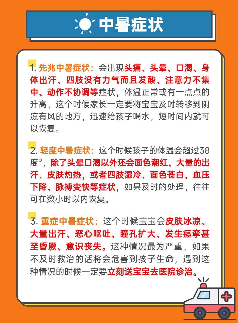 如何应对七个月宝宝中暑，全面指南