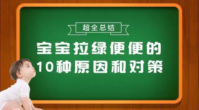 关于六个月婴儿大便绿色的原因分析及应对建议