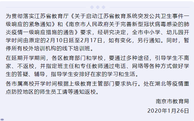 疫情之下广东省推迟开学通知的影响与应对