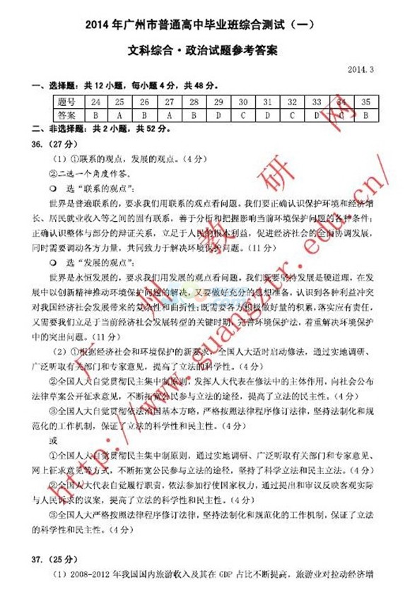 深度解读，2014年广东省高考文综综述