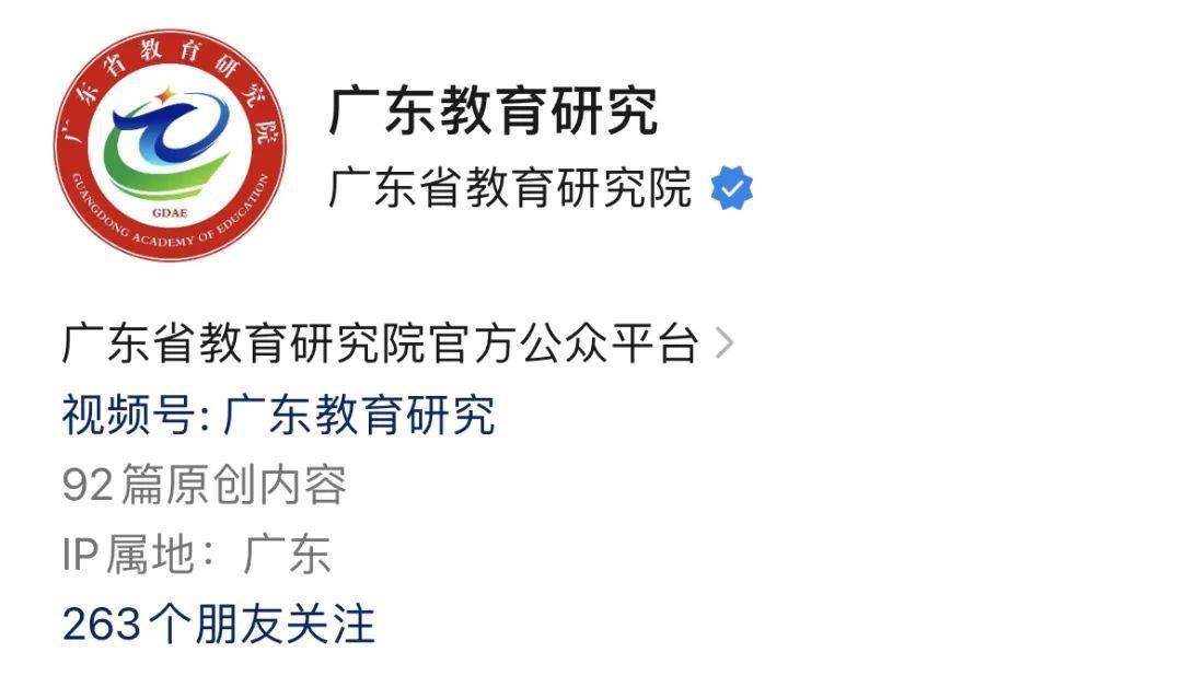 广东省教育网站的发展与影响