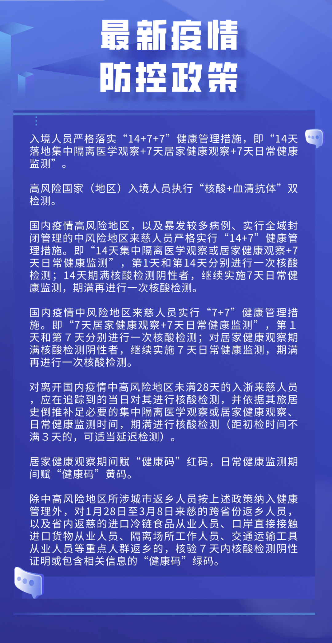 广东省最新疫情防控要求，筑牢防线，守护健康