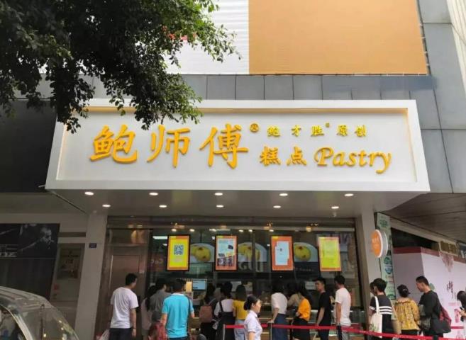 广东包师傅食品有限公司，传承美食，铸就品牌辉煌