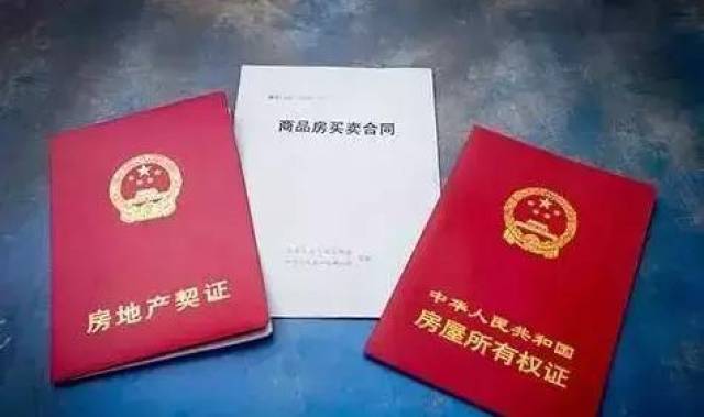 房产证与产权证，概念辨析及其关联探讨