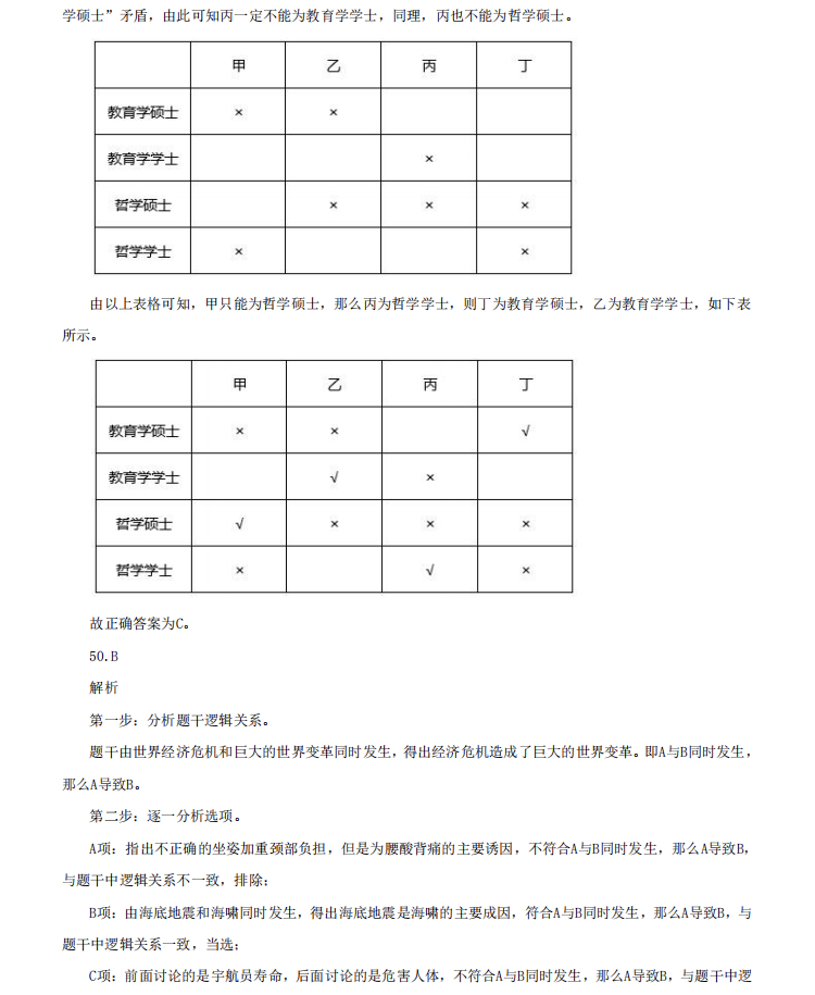 广东省考行测18分析