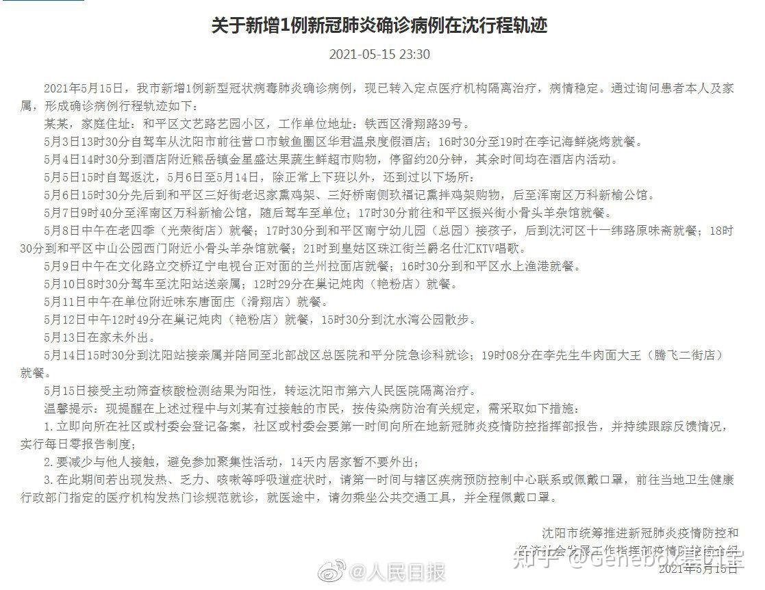 广东省新冠肺炎病例现状分析