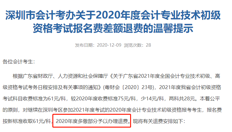 广东省上岗退费政策解读与实施现状