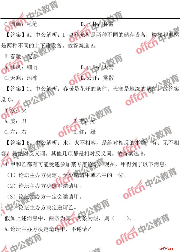 广东省考公安科目答案详解