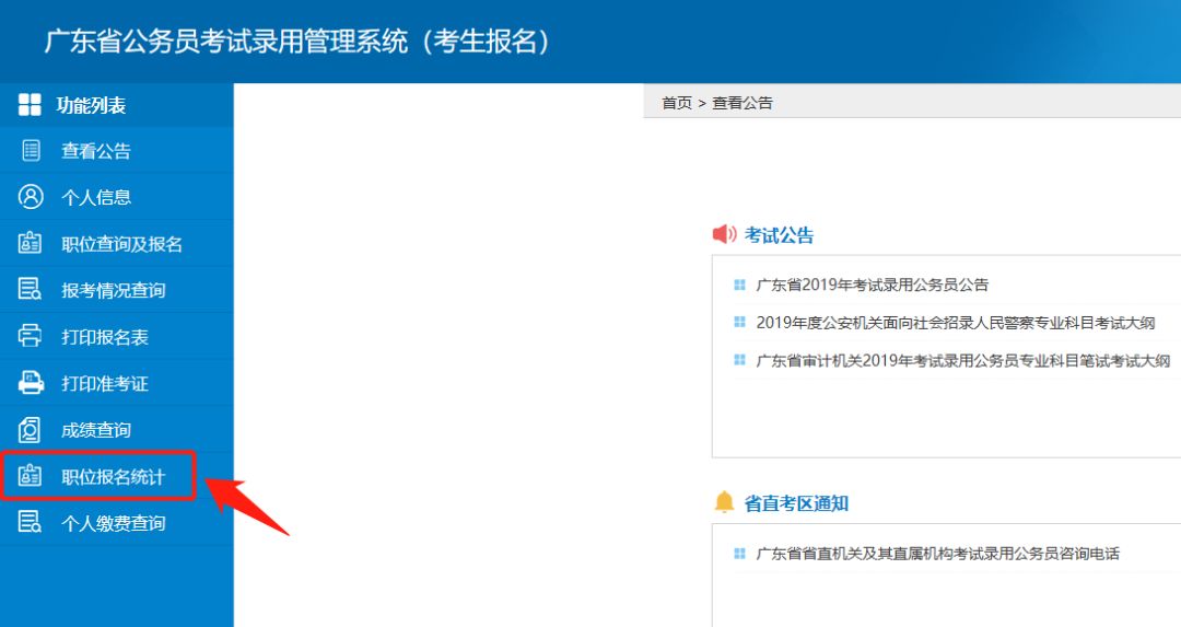 广东省公务员考试报名网站详解