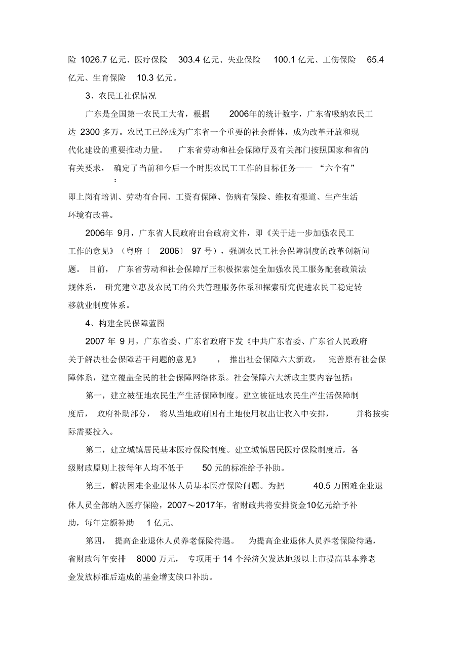 广东省社会保险基金的发展与现状