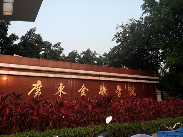 广东省的本科大学概览，数量与多元发展